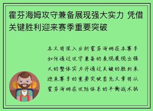 霍芬海姆攻守兼备展现强大实力 凭借关键胜利迎来赛季重要突破