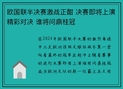 欧国联半决赛激战正酣 决赛即将上演精彩对决 谁将问鼎桂冠