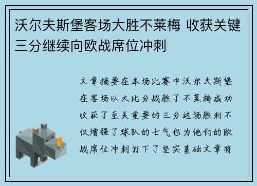沃尔夫斯堡客场大胜不莱梅 收获关键三分继续向欧战席位冲刺