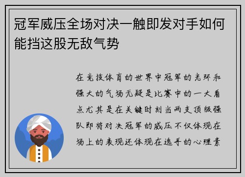 冠军威压全场对决一触即发对手如何能挡这股无敌气势