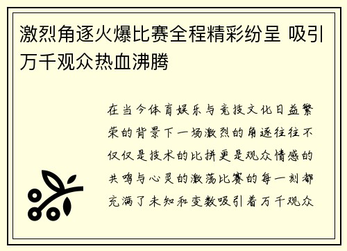 激烈角逐火爆比赛全程精彩纷呈 吸引万千观众热血沸腾
