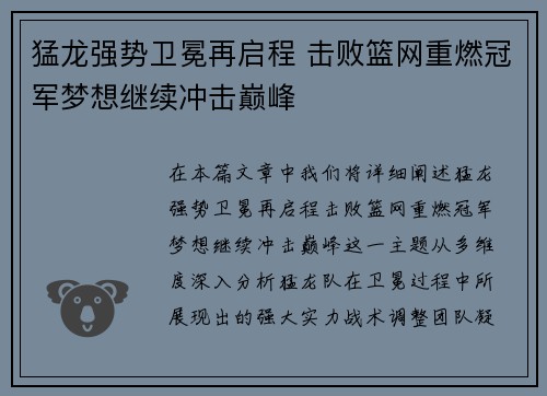 猛龙强势卫冕再启程 击败篮网重燃冠军梦想继续冲击巅峰