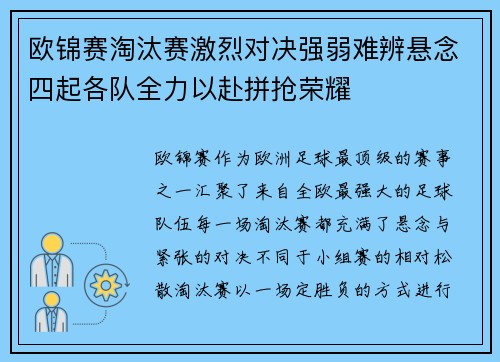 欧锦赛淘汰赛激烈对决强弱难辨悬念四起各队全力以赴拼抢荣耀