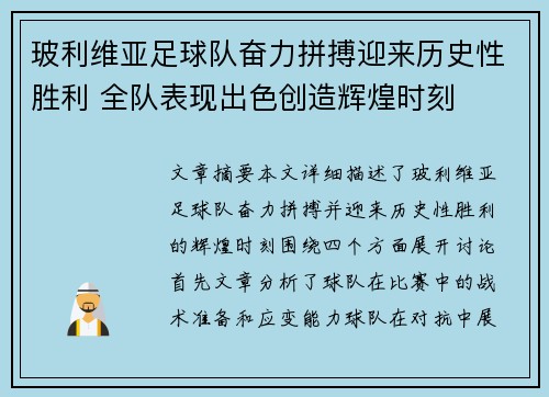 玻利维亚足球队奋力拼搏迎来历史性胜利 全队表现出色创造辉煌时刻