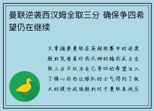 曼联逆袭西汉姆全取三分 确保争四希望仍在继续