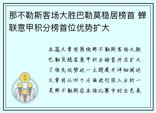 那不勒斯客场大胜巴勒莫稳居榜首 蝉联意甲积分榜首位优势扩大