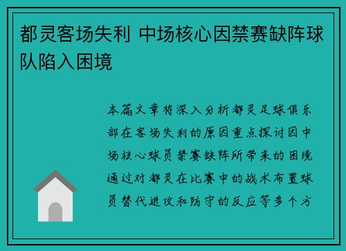 都灵客场失利 中场核心因禁赛缺阵球队陷入困境