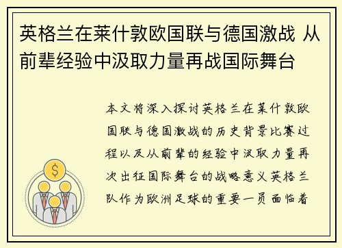 英格兰在莱什敦欧国联与德国激战 从前辈经验中汲取力量再战国际舞台