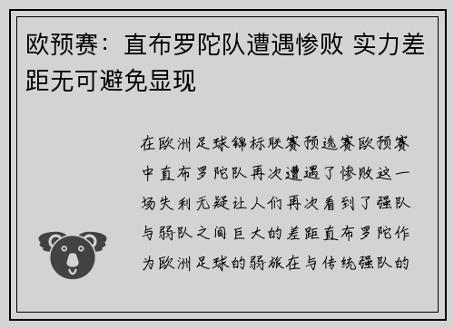 欧预赛：直布罗陀队遭遇惨败 实力差距无可避免显现