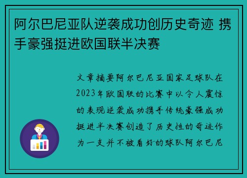 阿尔巴尼亚队逆袭成功创历史奇迹 携手豪强挺进欧国联半决赛