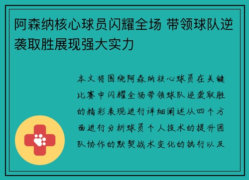 阿森纳核心球员闪耀全场 带领球队逆袭取胜展现强大实力