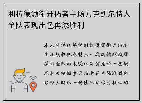 利拉德领衔开拓者主场力克凯尔特人全队表现出色再添胜利