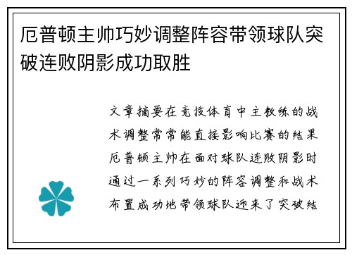 厄普顿主帅巧妙调整阵容带领球队突破连败阴影成功取胜