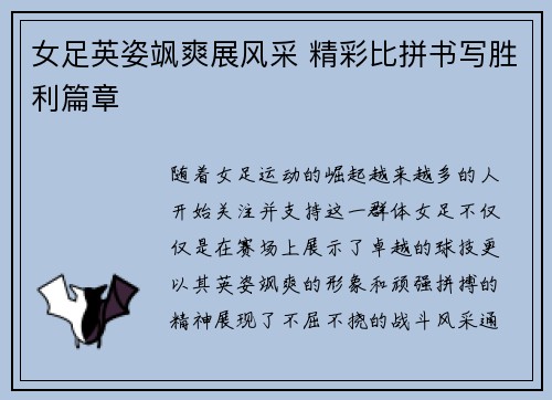 女足英姿飒爽展风采 精彩比拼书写胜利篇章