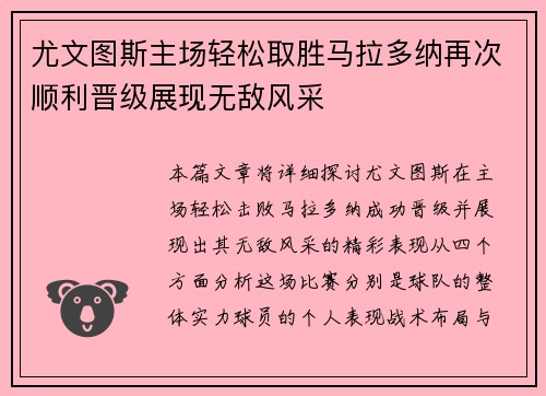 尤文图斯主场轻松取胜马拉多纳再次顺利晋级展现无敌风采