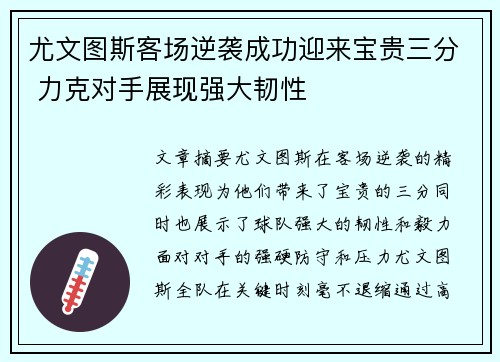 尤文图斯客场逆袭成功迎来宝贵三分 力克对手展现强大韧性