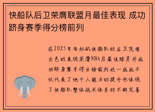 快船队后卫荣膺联盟月最佳表现 成功跻身赛季得分榜前列