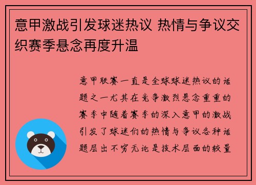 意甲激战引发球迷热议 热情与争议交织赛季悬念再度升温