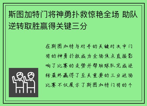 斯图加特门将神勇扑救惊艳全场 助队逆转取胜赢得关键三分