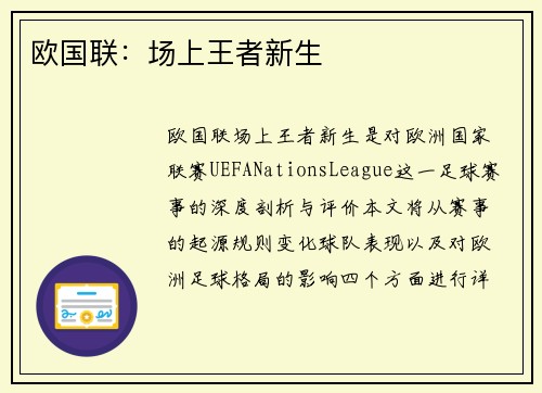 欧国联：场上王者新生