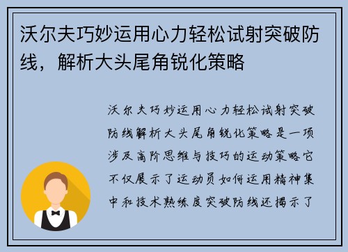 沃尔夫巧妙运用心力轻松试射突破防线，解析大头尾角锐化策略