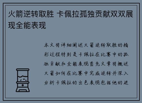 火箭逆转取胜 卡佩拉孤独贡献双双展现全能表现