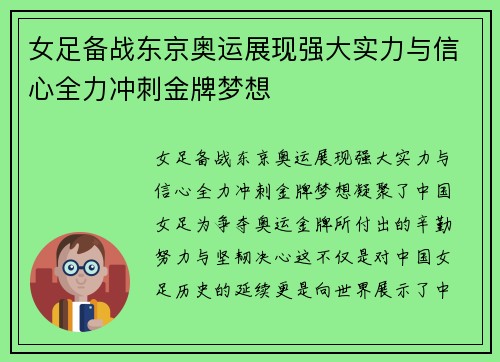 女足备战东京奥运展现强大实力与信心全力冲刺金牌梦想