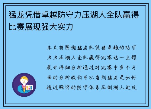 猛龙凭借卓越防守力压湖人全队赢得比赛展现强大实力