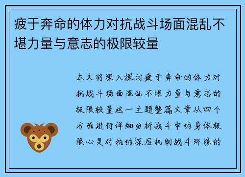 疲于奔命的体力对抗战斗场面混乱不堪力量与意志的极限较量