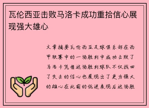 瓦伦西亚击败马洛卡成功重拾信心展现强大雄心