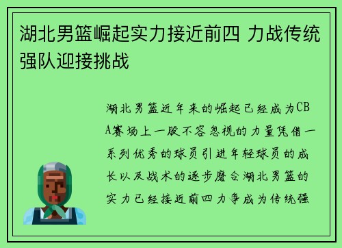 湖北男篮崛起实力接近前四 力战传统强队迎接挑战