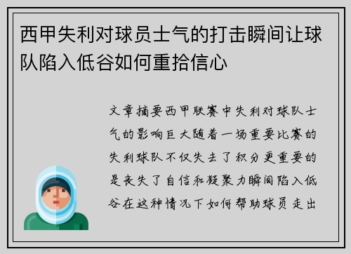 西甲失利对球员士气的打击瞬间让球队陷入低谷如何重拾信心
