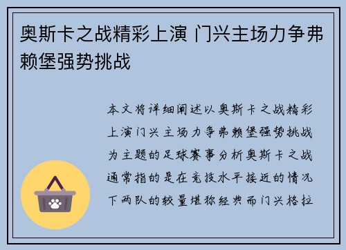 奥斯卡之战精彩上演 门兴主场力争弗赖堡强势挑战