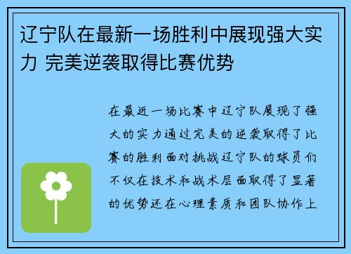 辽宁队在最新一场胜利中展现强大实力 完美逆袭取得比赛优势