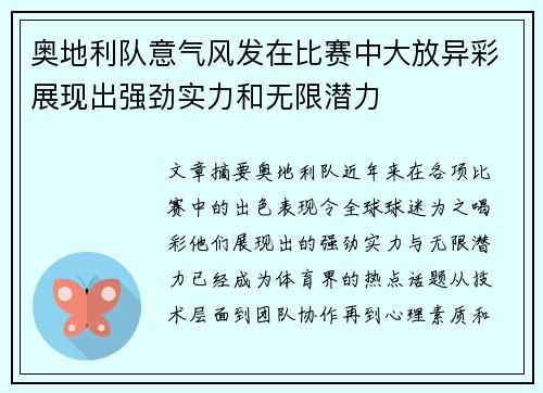 奥地利队意气风发在比赛中大放异彩展现出强劲实力和无限潜力