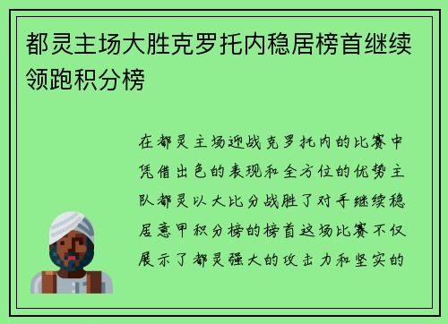 都灵主场大胜克罗托内稳居榜首继续领跑积分榜