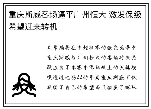 重庆斯威客场逼平广州恒大 激发保级希望迎来转机