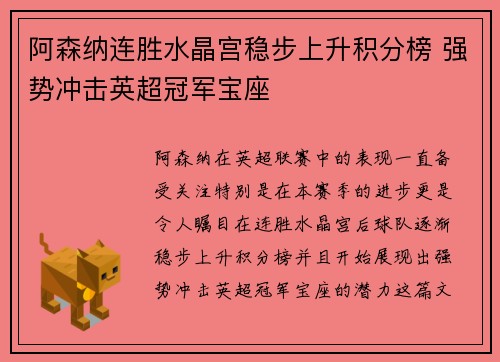 阿森纳连胜水晶宫稳步上升积分榜 强势冲击英超冠军宝座