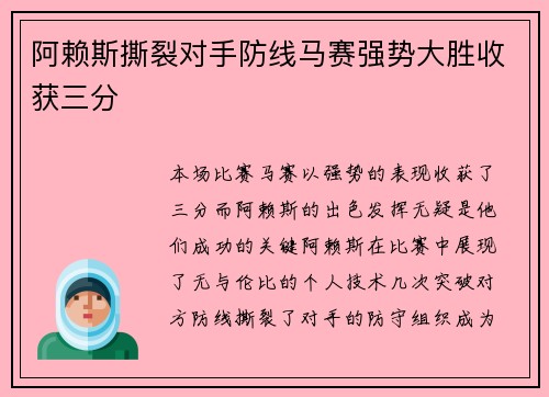 阿赖斯撕裂对手防线马赛强势大胜收获三分