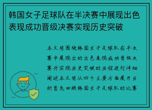 韩国女子足球队在半决赛中展现出色表现成功晋级决赛实现历史突破