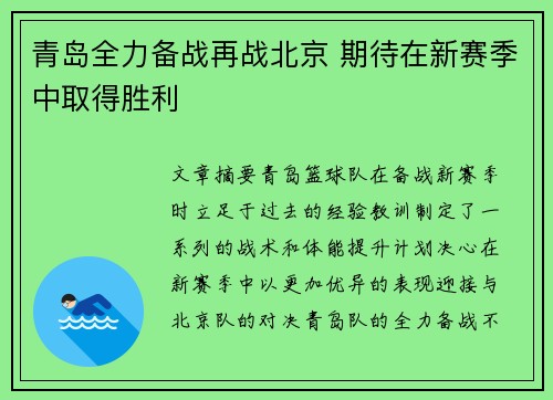 青岛全力备战再战北京 期待在新赛季中取得胜利