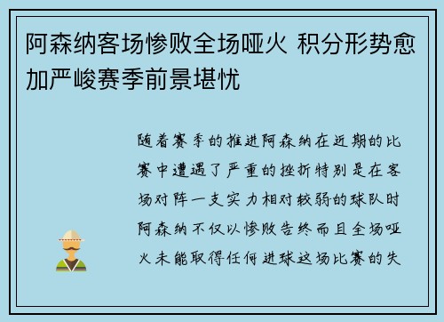 阿森纳客场惨败全场哑火 积分形势愈加严峻赛季前景堪忧