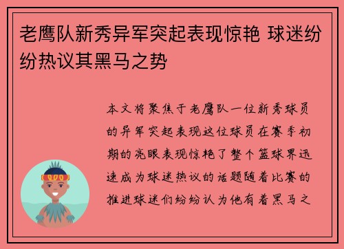 老鹰队新秀异军突起表现惊艳 球迷纷纷热议其黑马之势