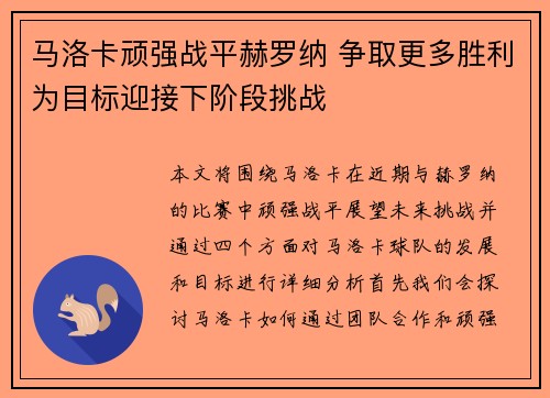 马洛卡顽强战平赫罗纳 争取更多胜利为目标迎接下阶段挑战