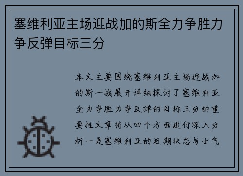 塞维利亚主场迎战加的斯全力争胜力争反弹目标三分